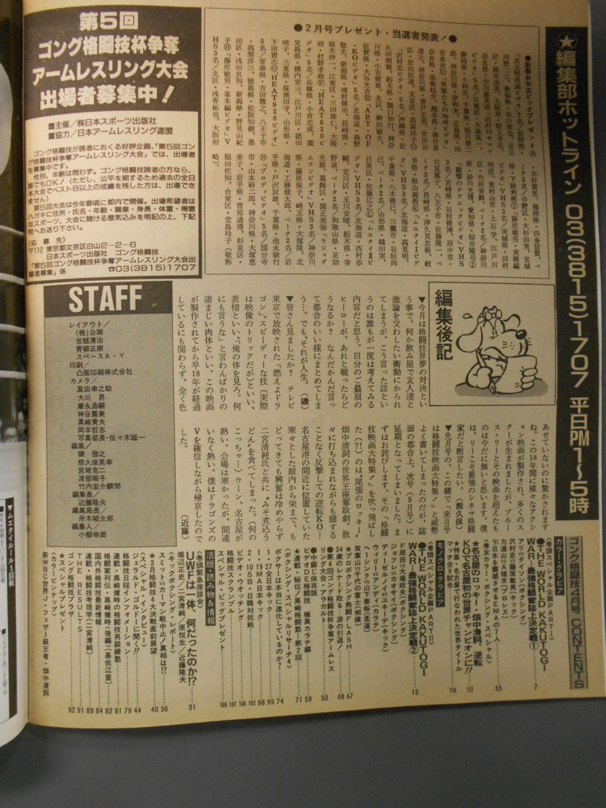 ゴング格闘技310