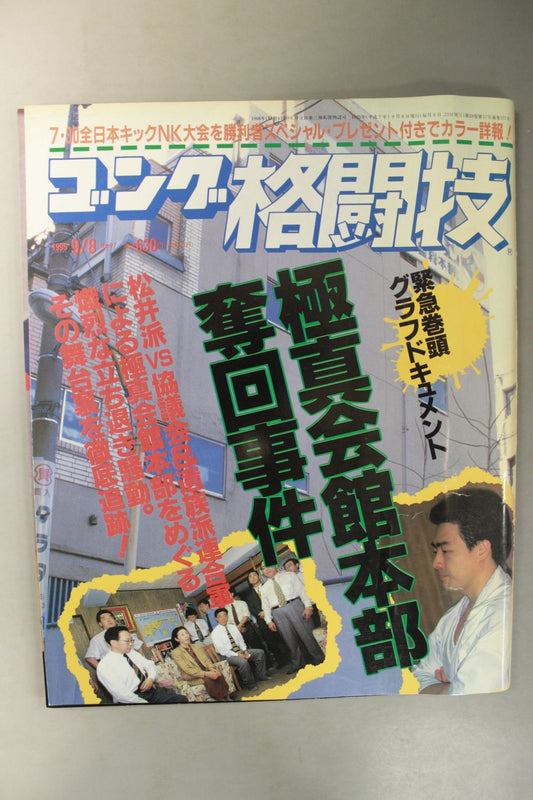 Gong Martial Arts 377