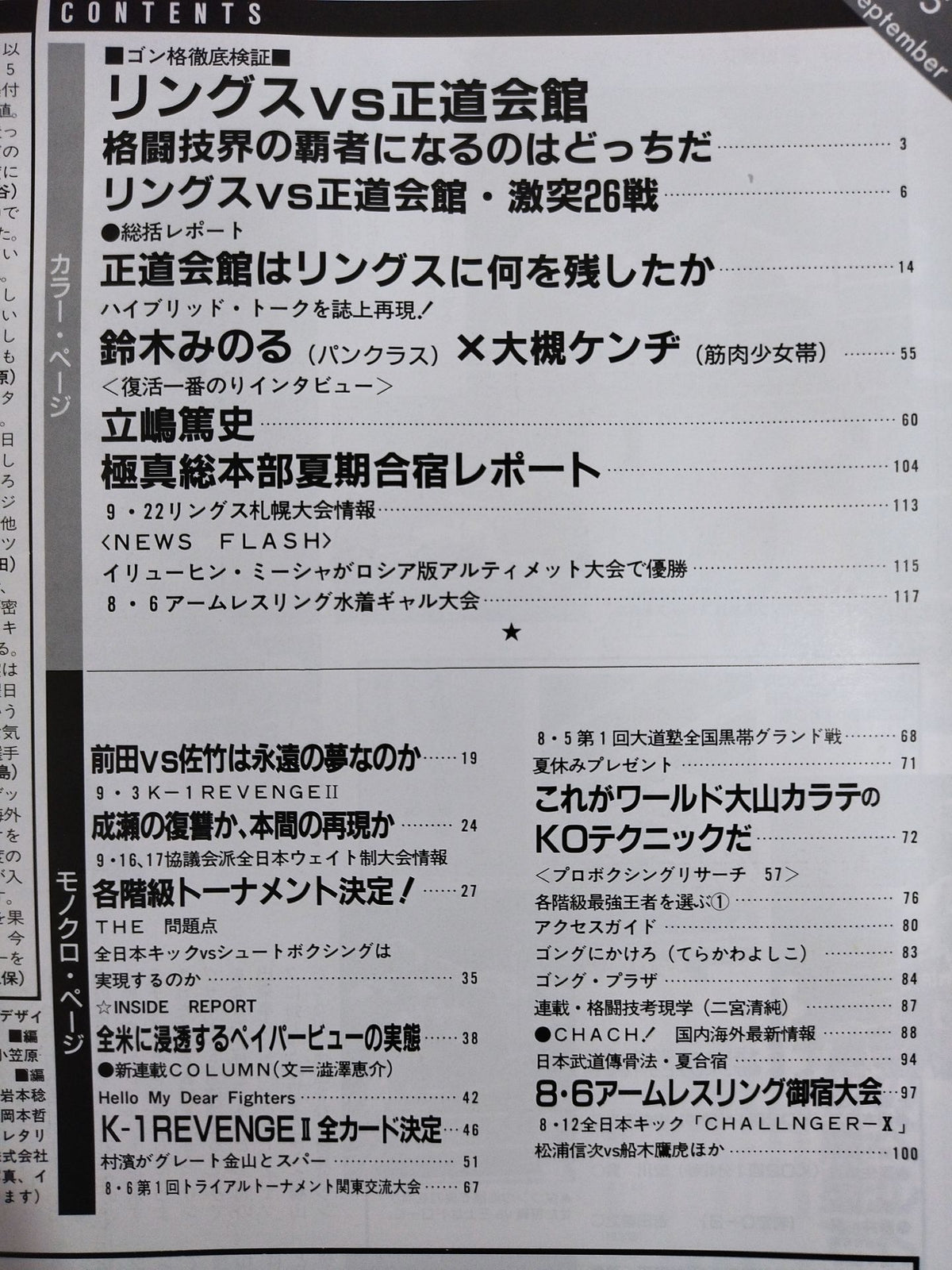 ゴング格闘技378