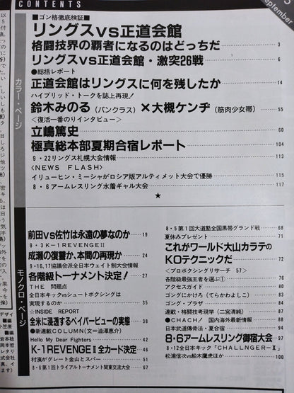 ゴング格闘技378