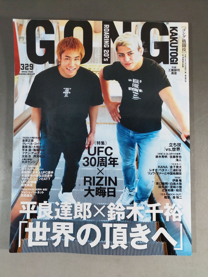ゴング格闘技No.329