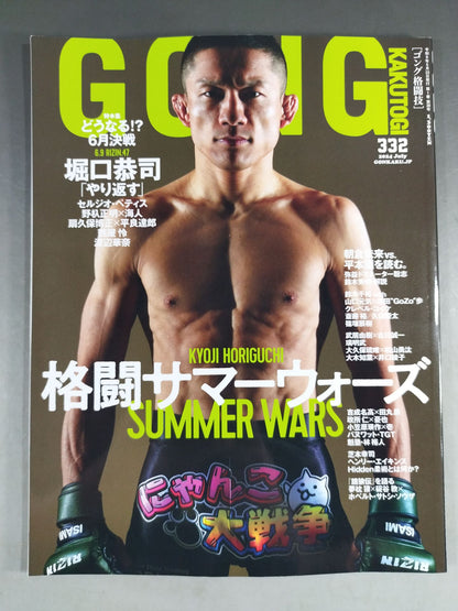 Gong Martial Arts No.332