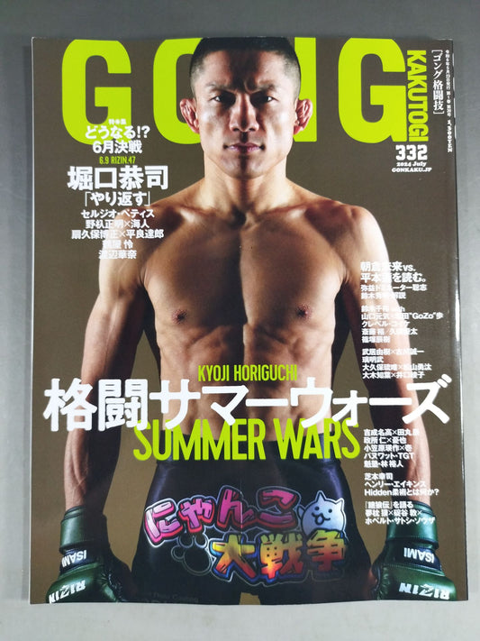 Gong Martial Arts No.332