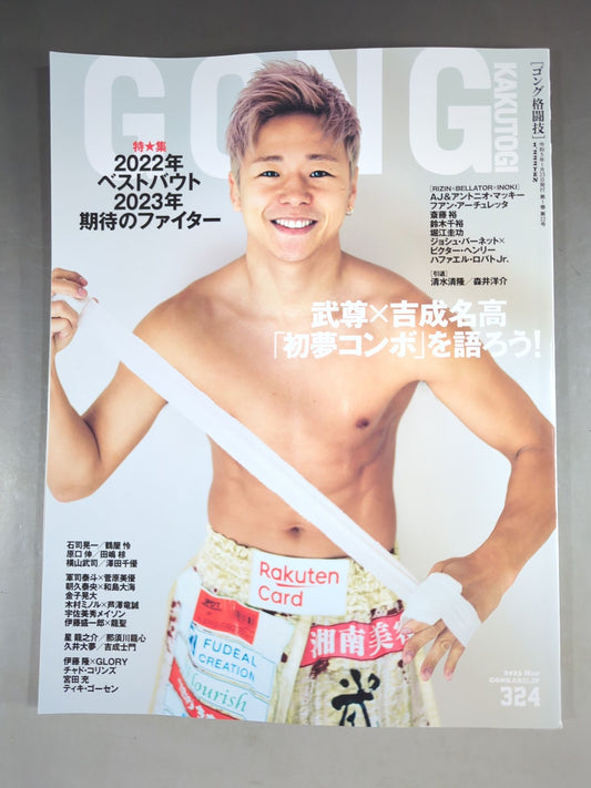 Gong Martial Arts No.324