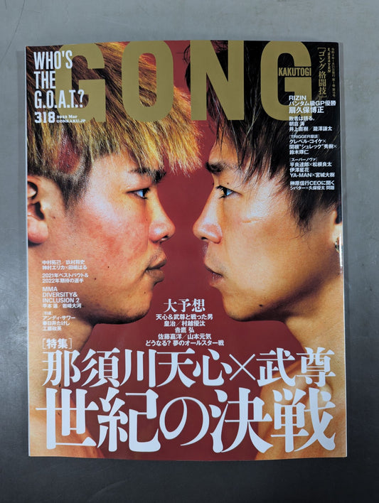 ゴング格闘技No.318