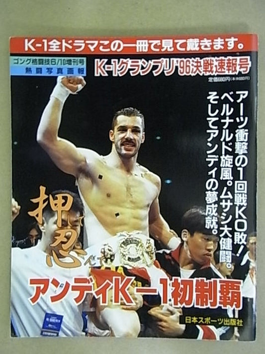 Gong Martial Arts Extra Issue June 10, 1996