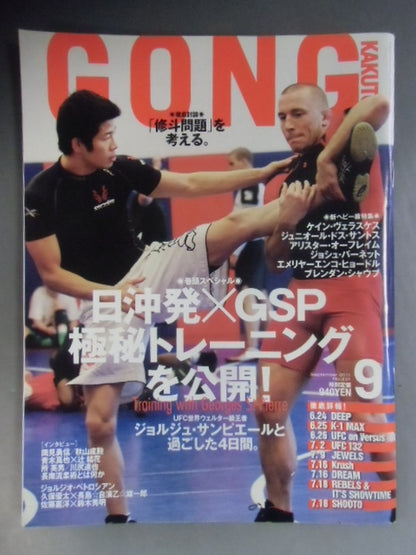 Gong Martial Arts No.231