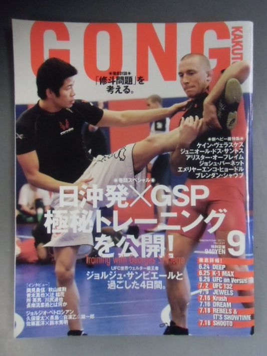 Gong Martial Arts No.231