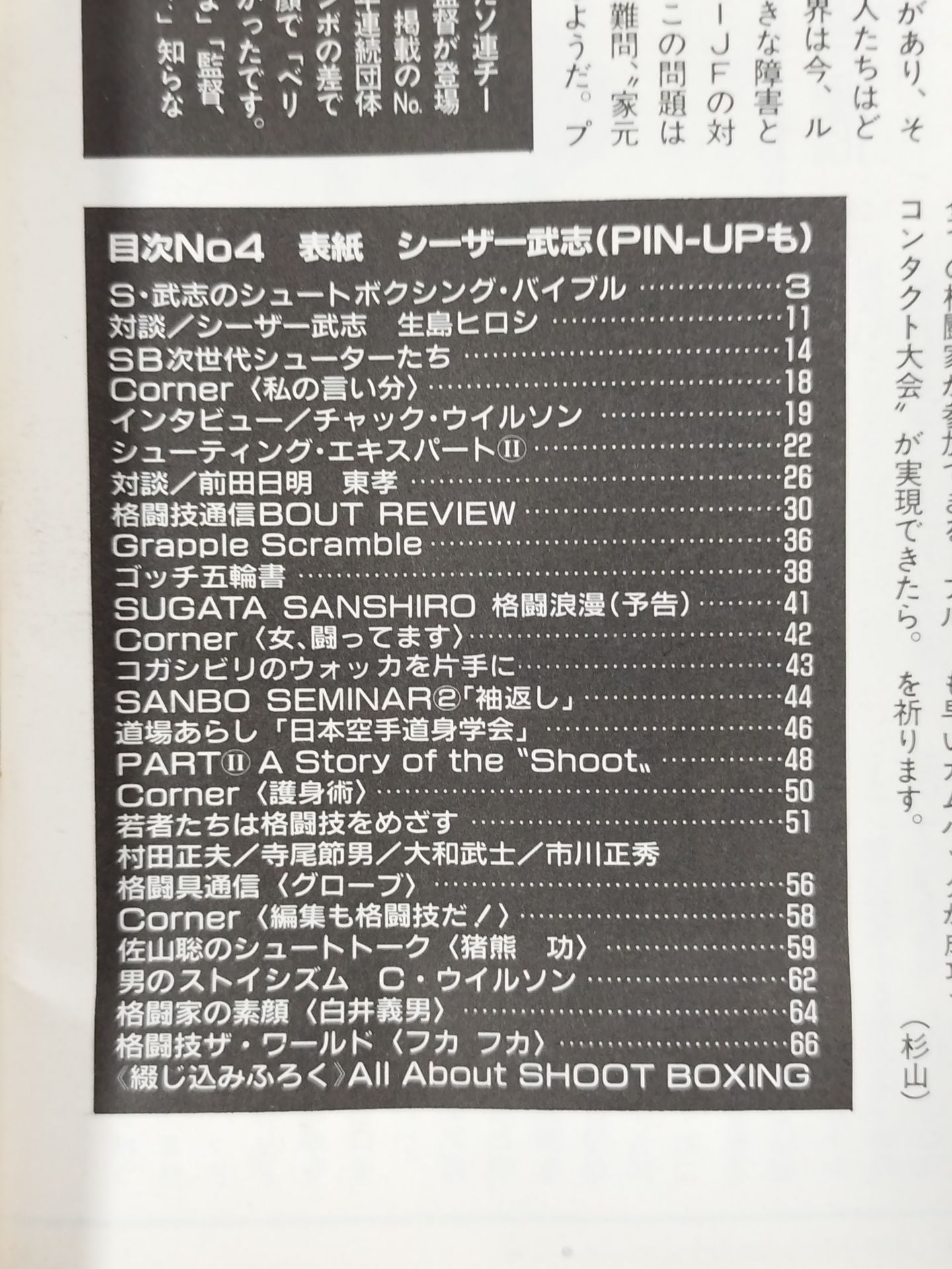 Martial Arts News 4 (Weekly Pro Wrestling 186)