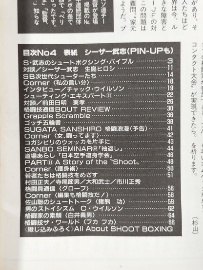 Martial Arts News 4 (Weekly Pro Wrestling 186)