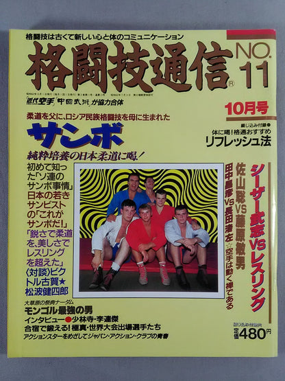 Martial Arts Communication 11