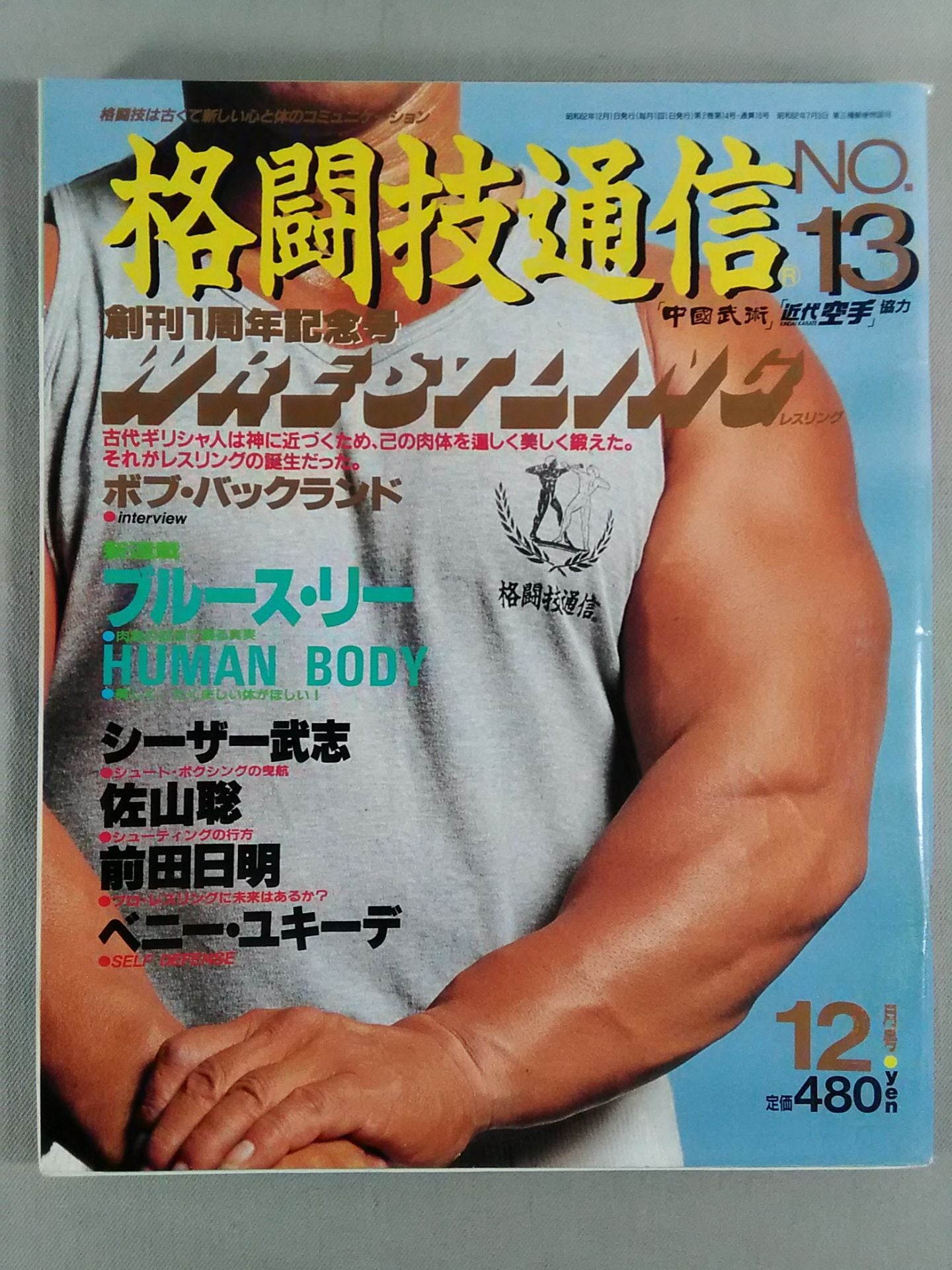 Martial Arts Communication 13