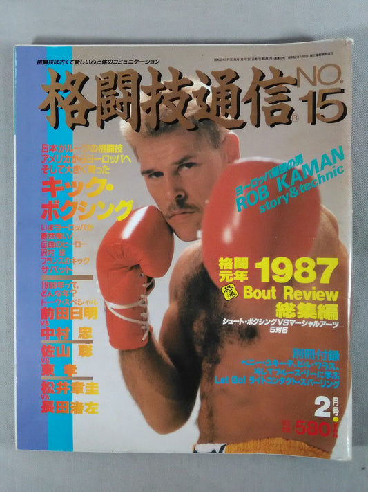 格闘技通信15