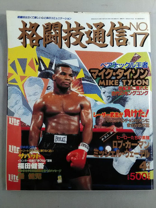格闘技通信17