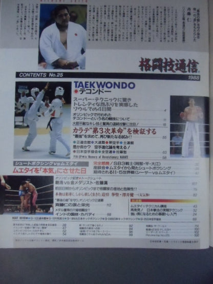 Martial Arts Communication 25