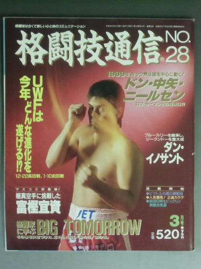 格闘技通信28