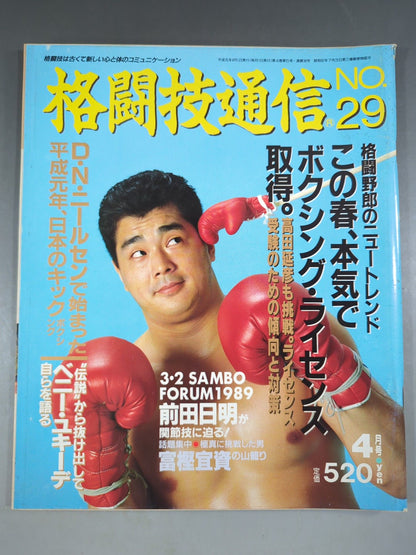 格闘技通信29