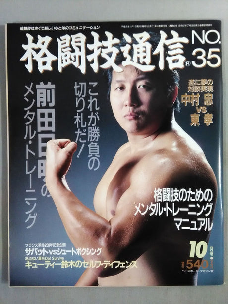 Martial Arts Communication 35