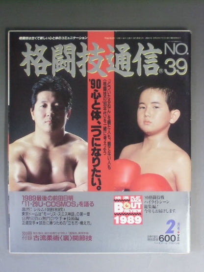格闘技通信39