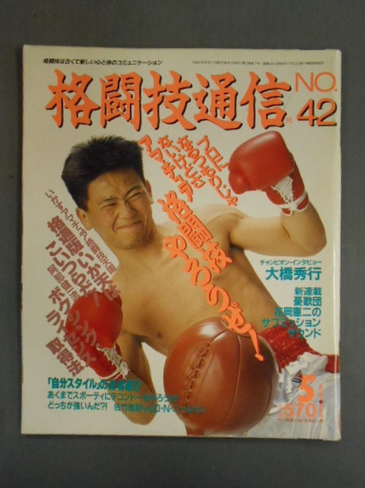 Martial Arts Communication 42