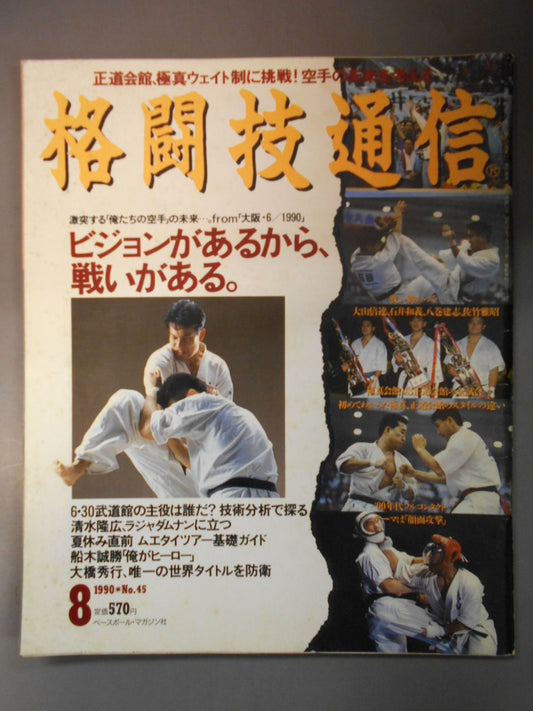 Martial Arts Communications 45