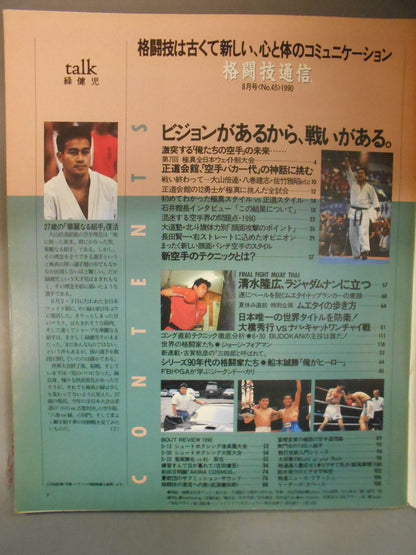 Martial Arts Communications 45