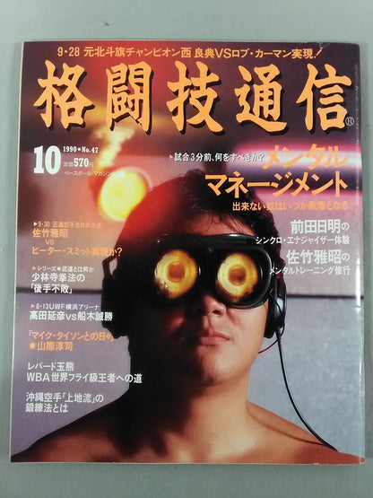 Martial Arts Communication 47