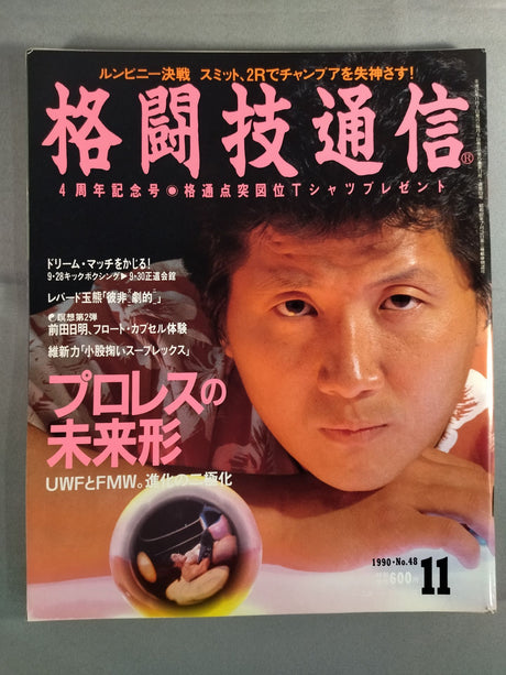 Martial Arts Communication 48