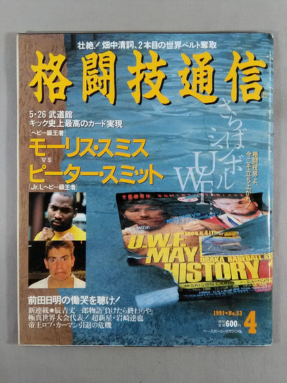 Martial Arts Communication 53