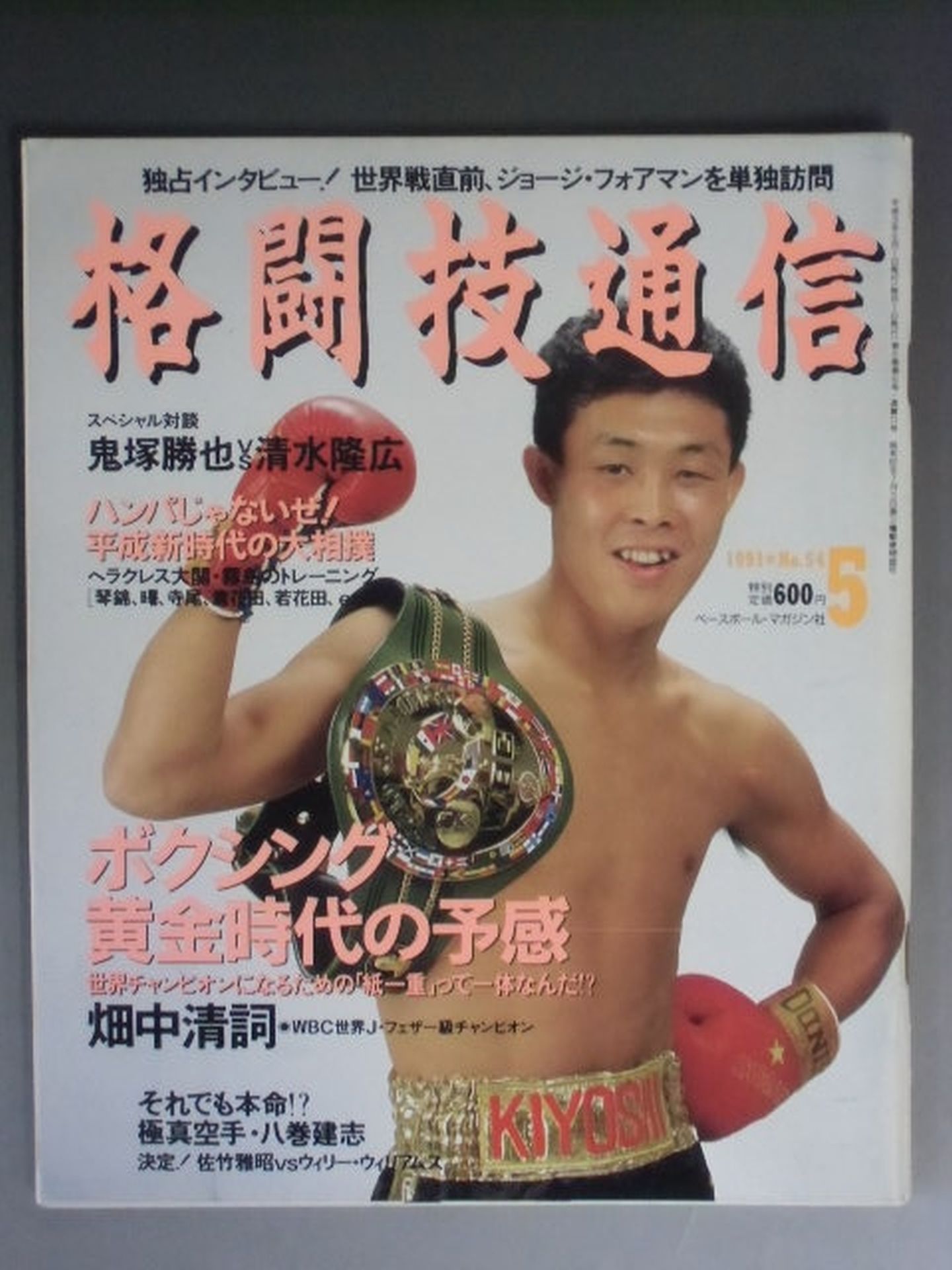 Martial Arts Communication 54