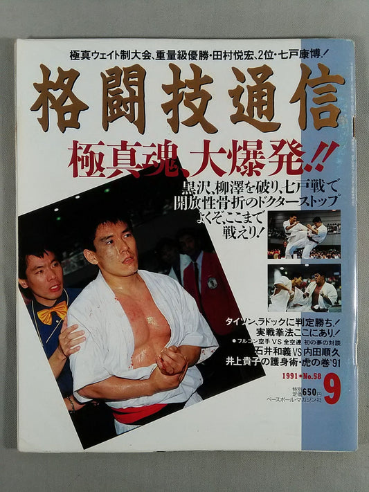格闘技通信58