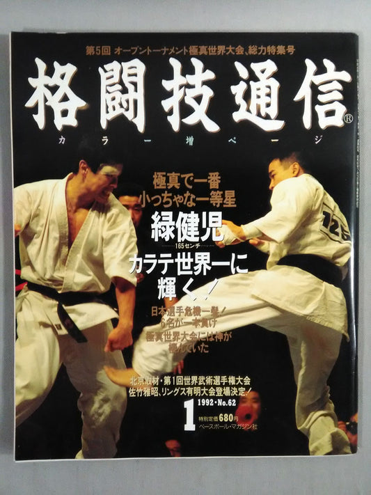 Martial Arts Communication 62