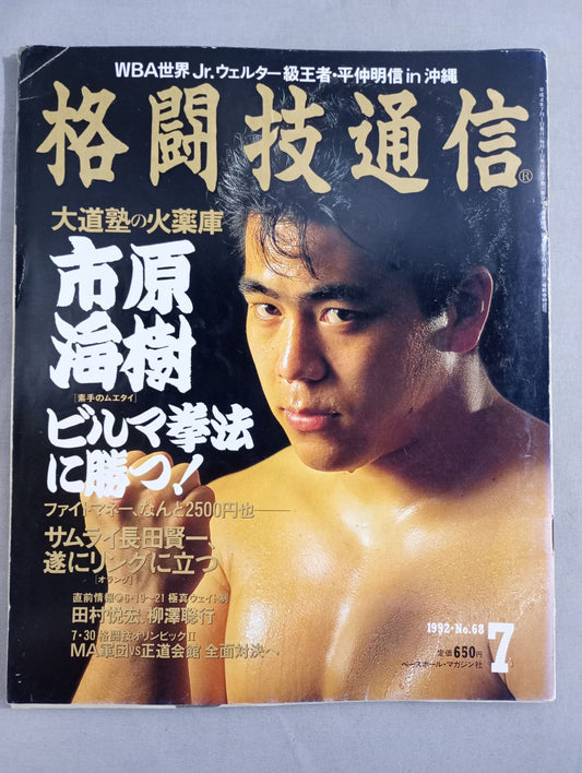 格闘技通信68
