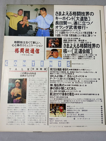 格闘技通信68
