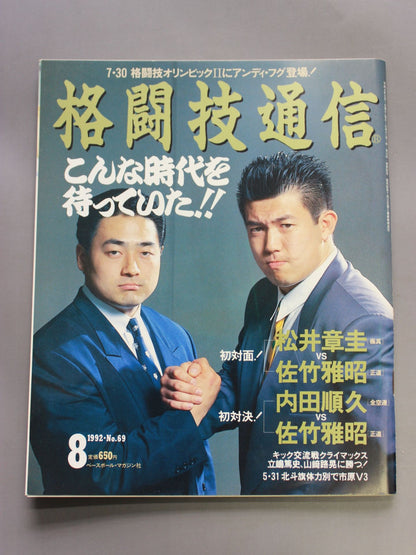 格闘技通信69