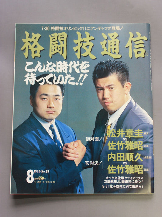 Martial Arts Communication 69