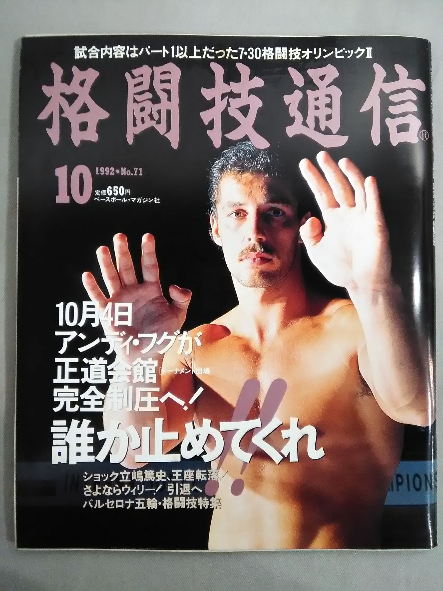 格闘技通信71