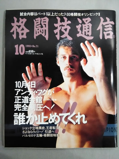 格闘技通信71