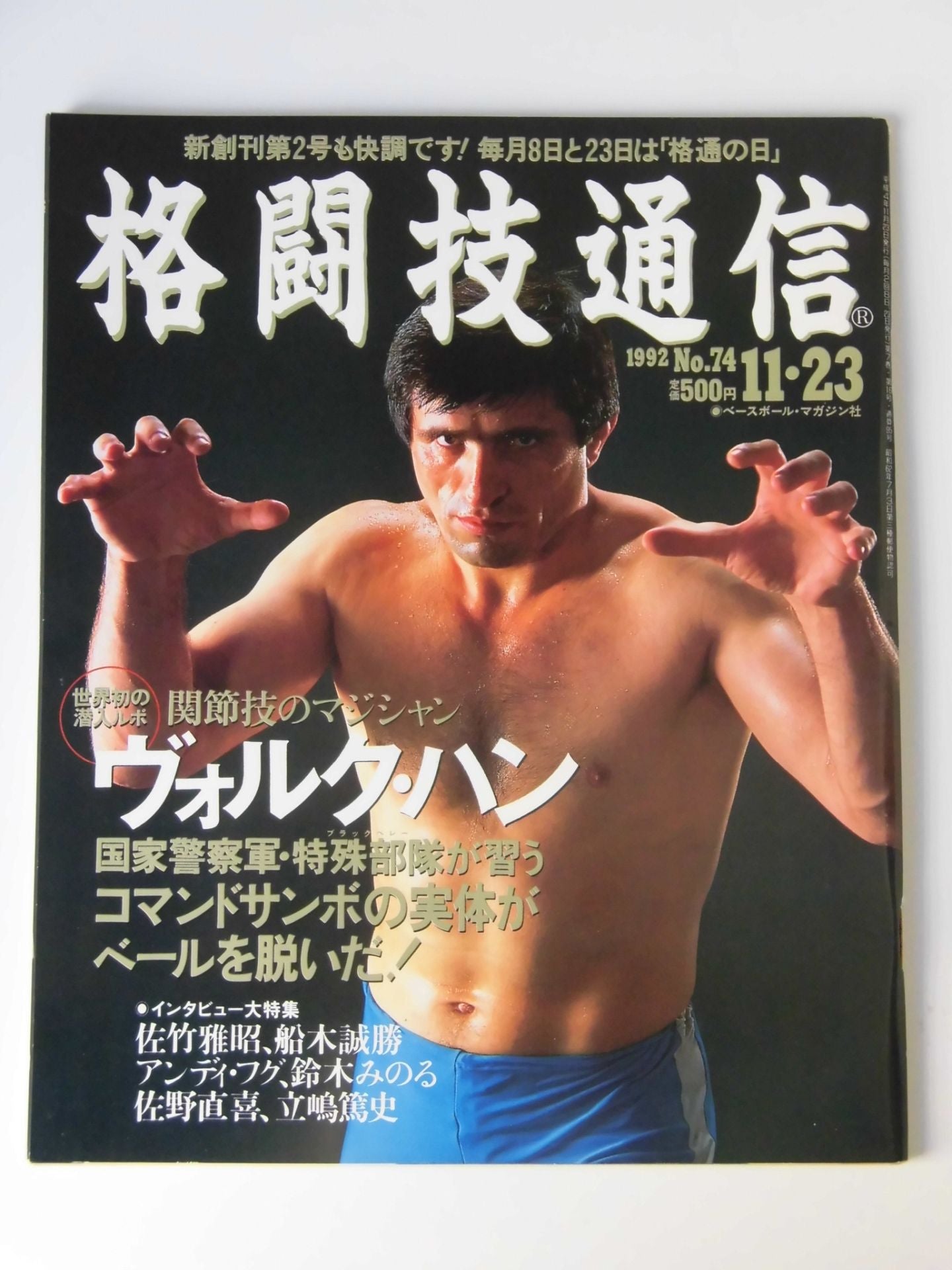 Martial Arts Communication 74