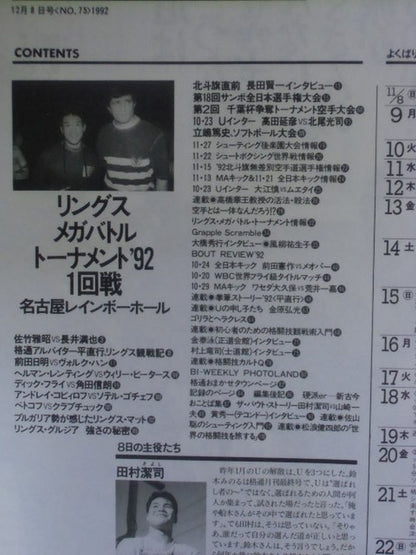 格闘技通信75