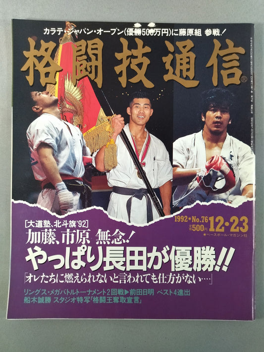 Martial Arts Communication 76