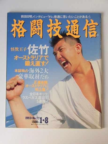 格闘技通信77