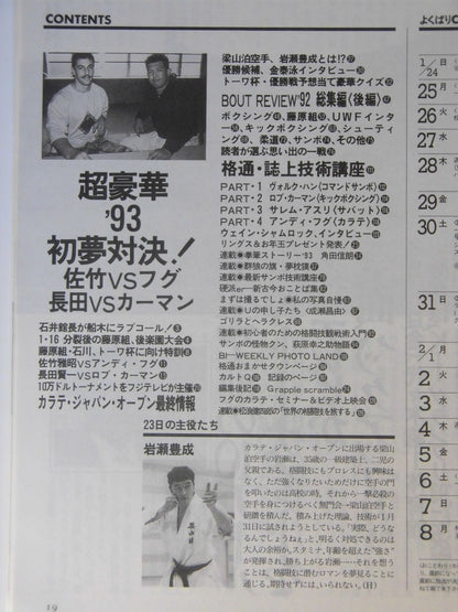 格闘技通信79