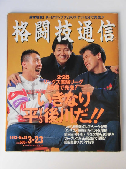 Martial Arts Communication 81