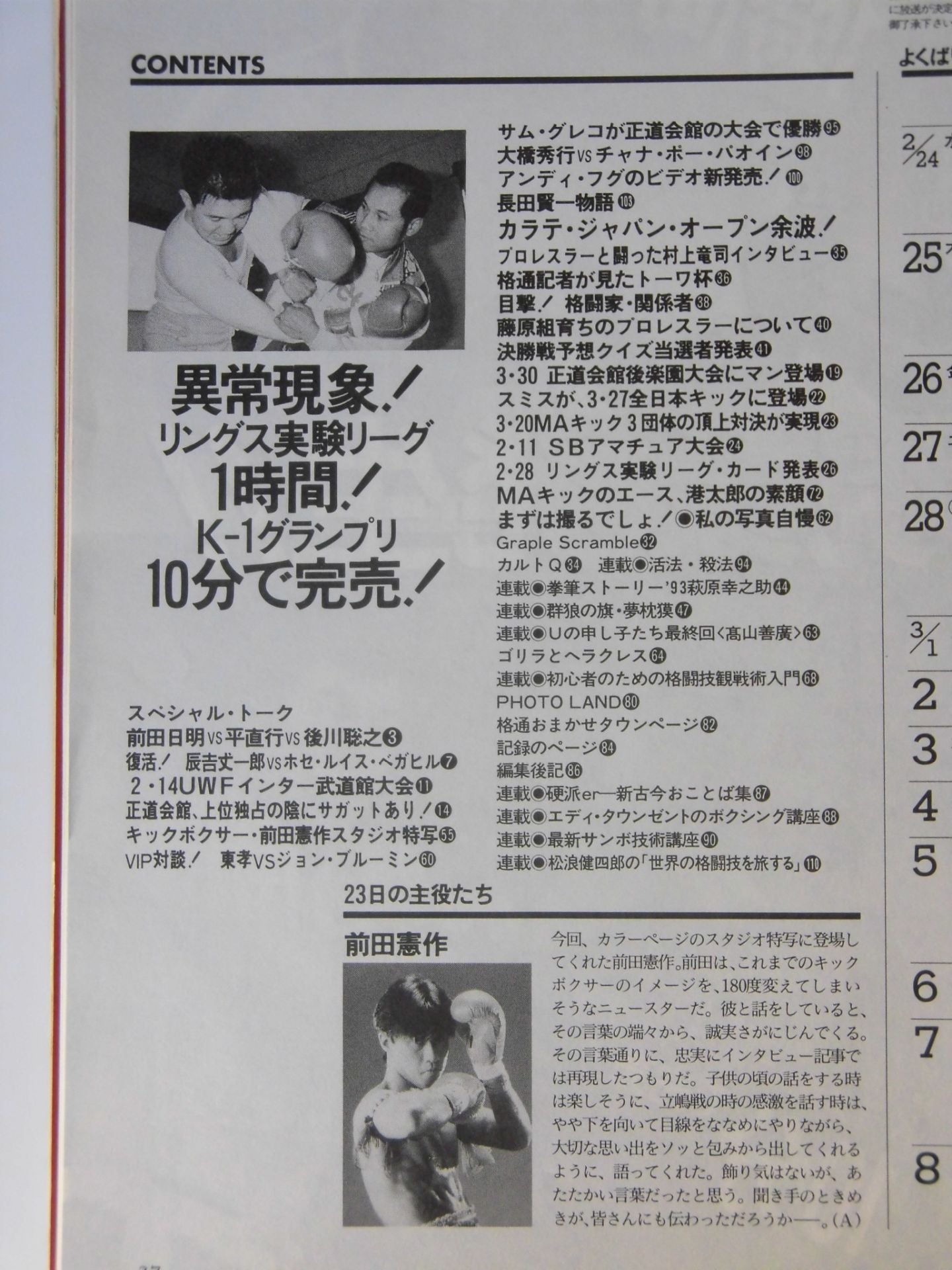 Martial Arts Communication 81