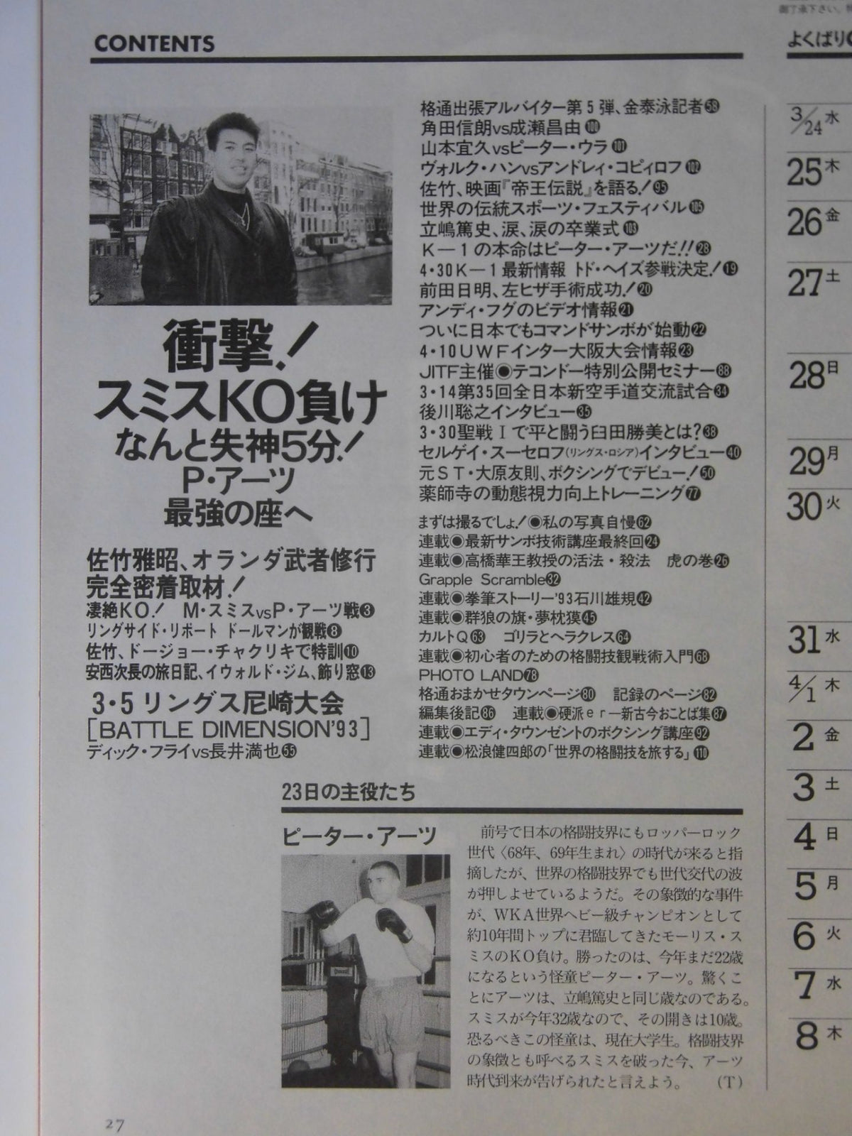 格闘技通信83