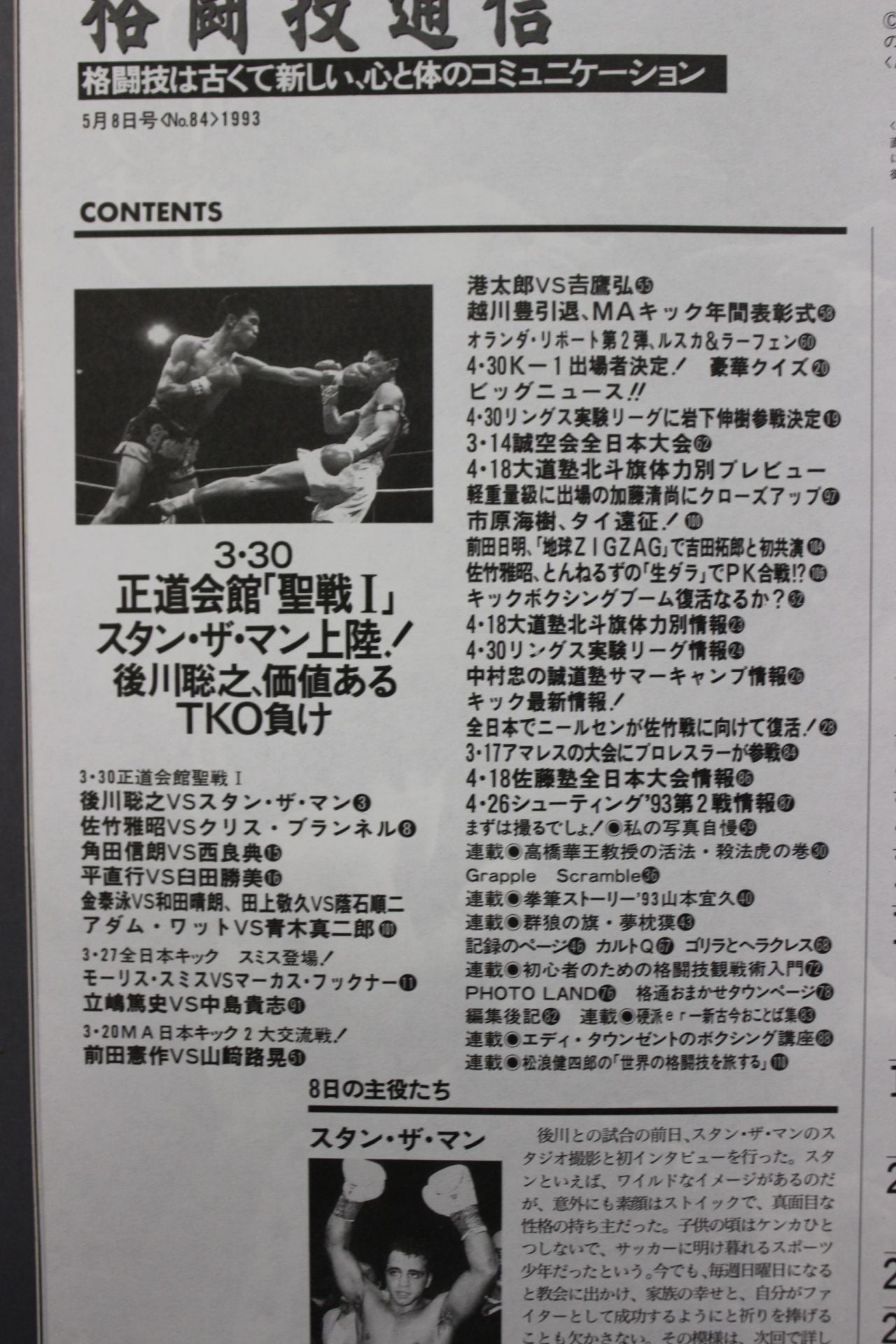 Martial Arts Communication 84