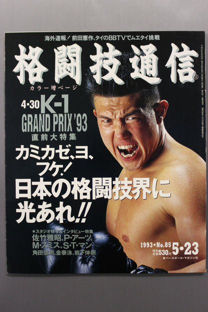 Martial Arts Communication 85