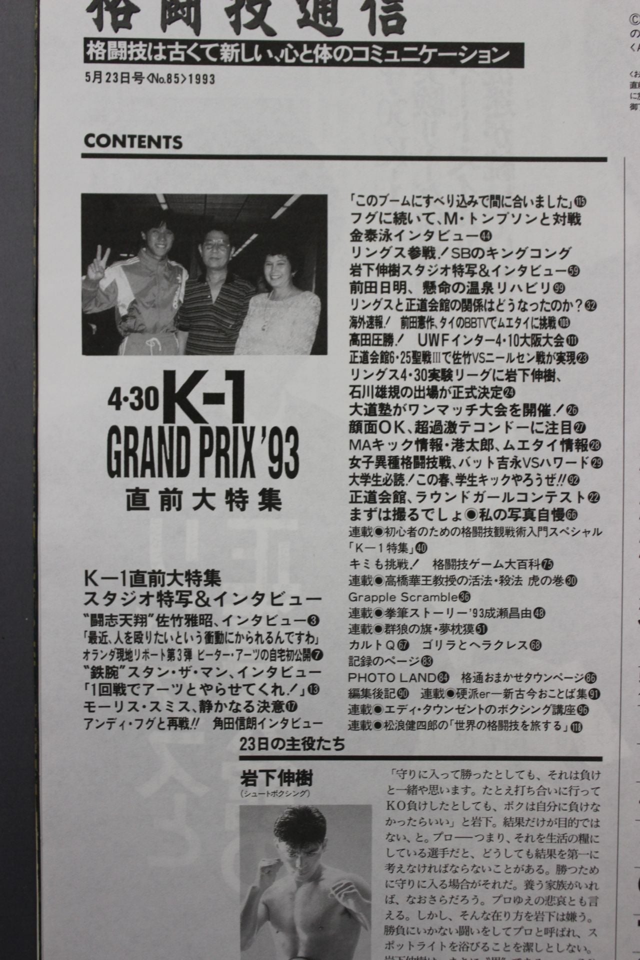Martial Arts Communication 85