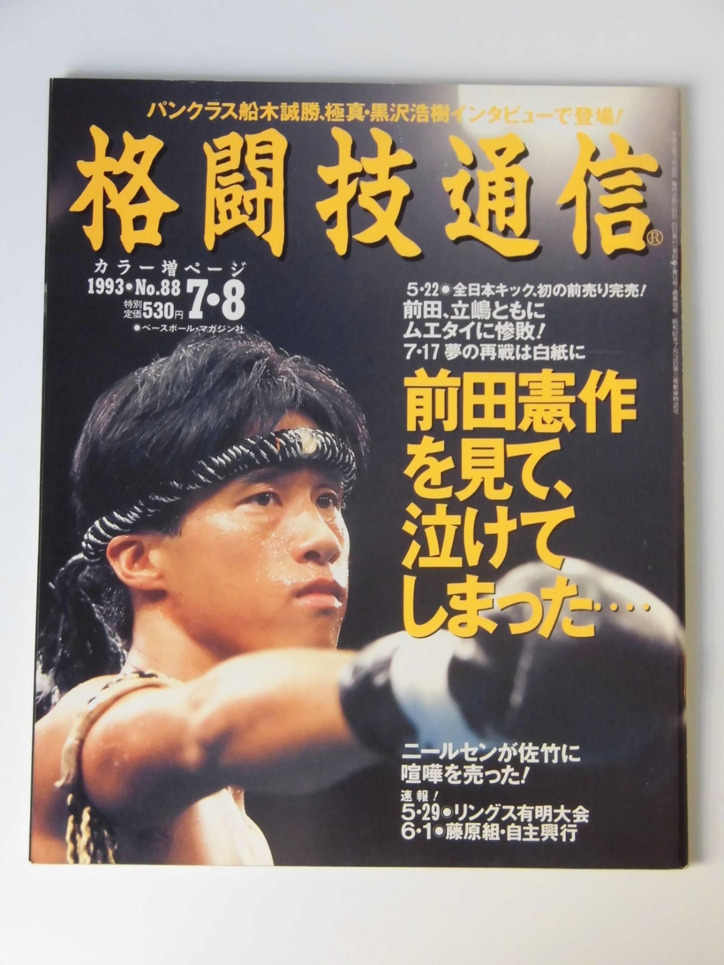格闘技通信88